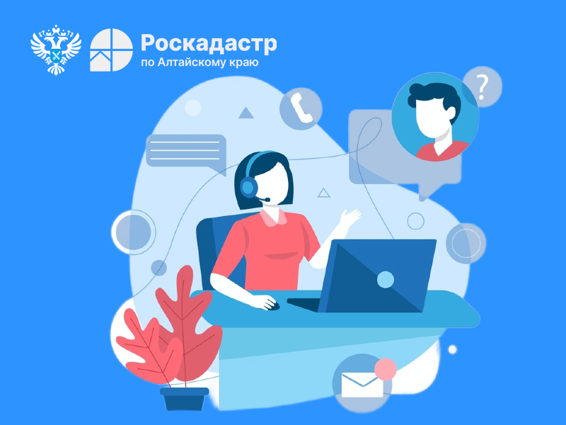 Прямая телефонная линия о проведении комплексных кадастровых работ в Алтайском крае..