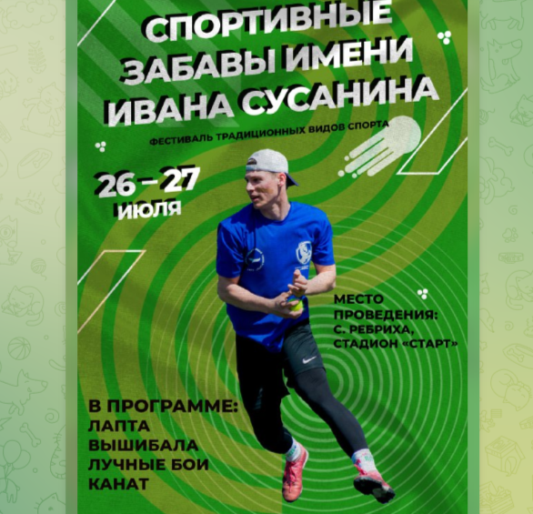 Фестиваль традиционных видов спорта «Забавы Сусанина».
