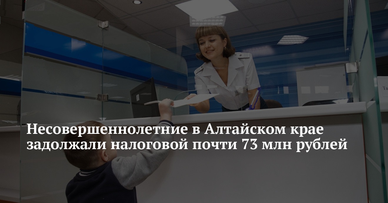 Дети и налоги..