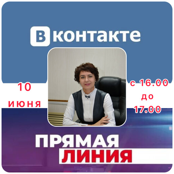 «Прямая линия» с главой района Л.В. Шлаузер.