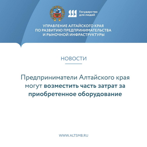 ПОРЯДОК субсидирования части затрат, связанных с приобретением субъектами малого и среднего предпринимательства оборудования.