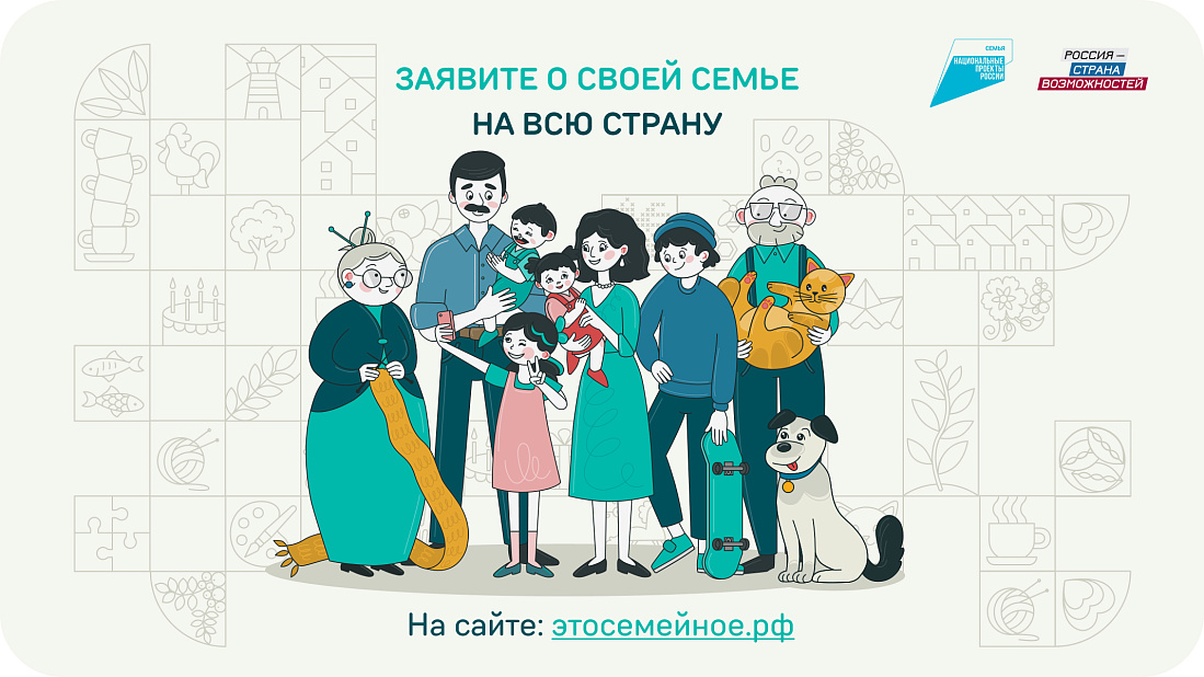 Жителей Алтайского края приглашают к участию в конкурсе «Это у нас семейное».