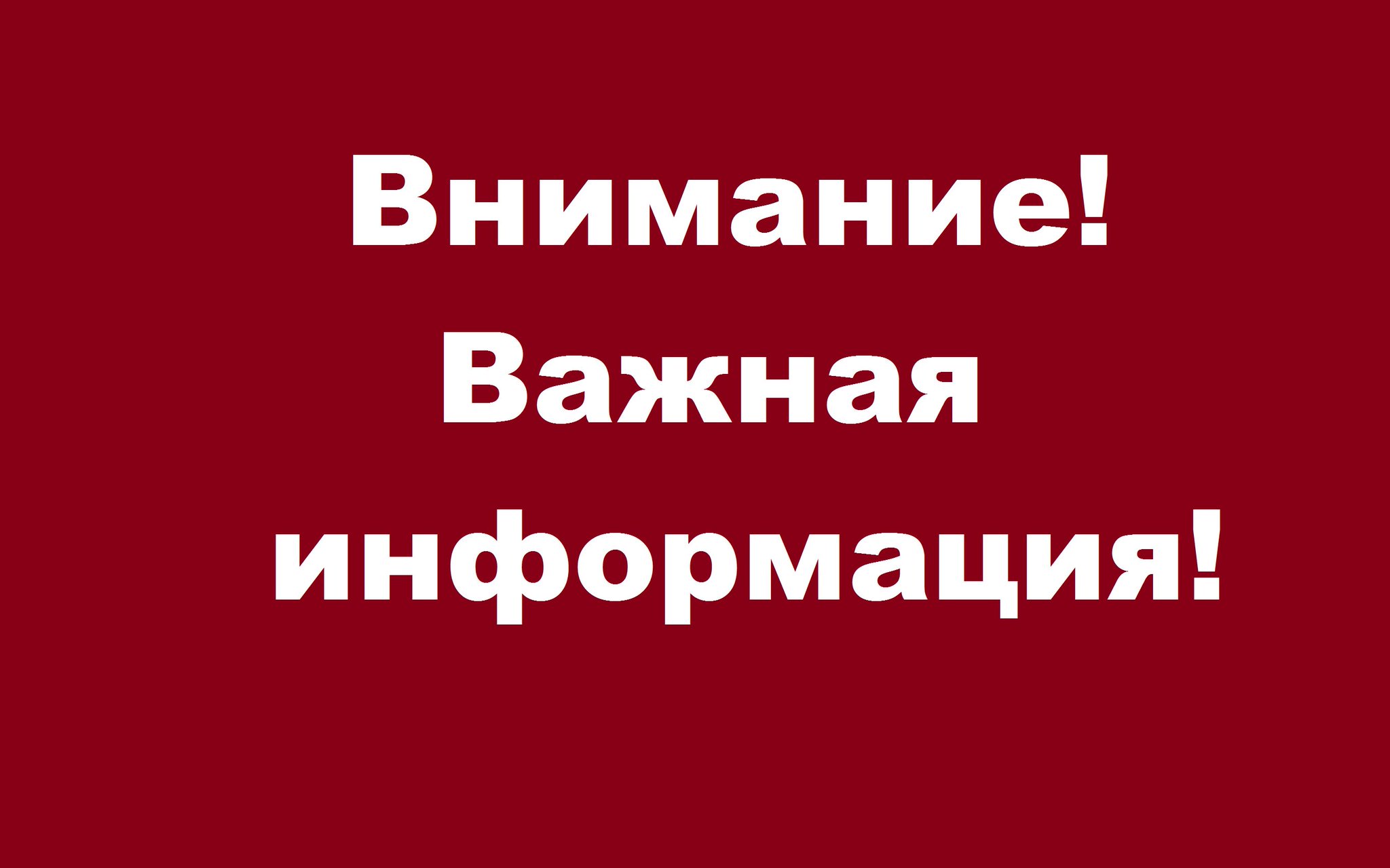 Извещения о способах и порядке предоставления в уполномоченные органы сведений о правообладателях ранее учтенных объектов недвижимости.