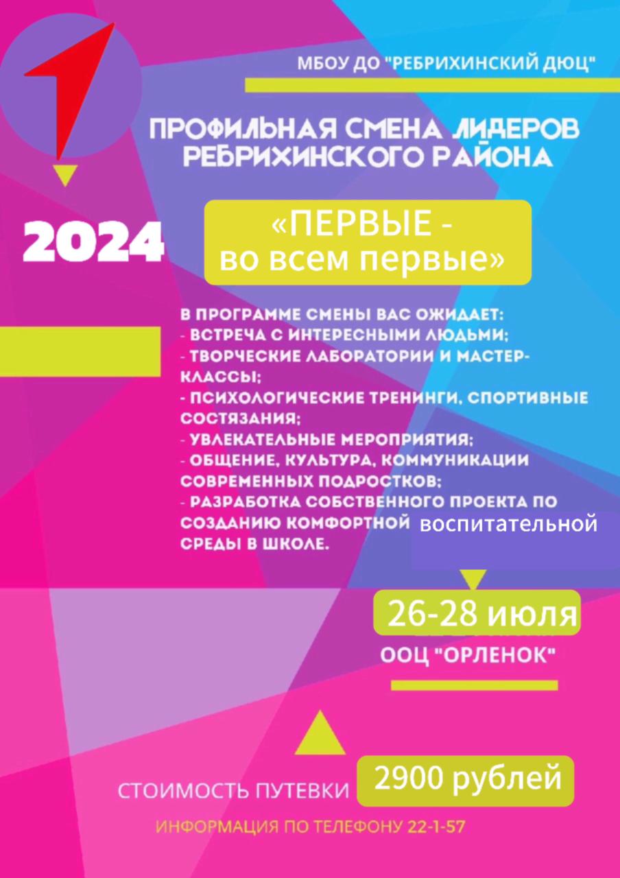 Если ты мечтаешь найти новых друзей, отдохнуть, «себя показать и других посмотреть» — тогда лагерь «Орлёнок» для тебя!.