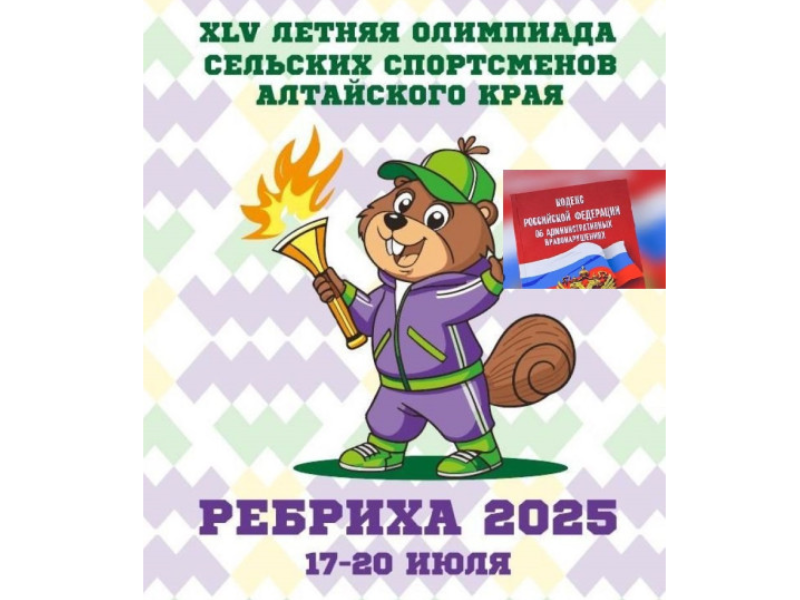 Во время краевой летней олимпиады «пошуметь» можно, но осторожно!.