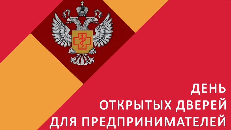 &quot;День открытых дверей для предпринимателей» ..