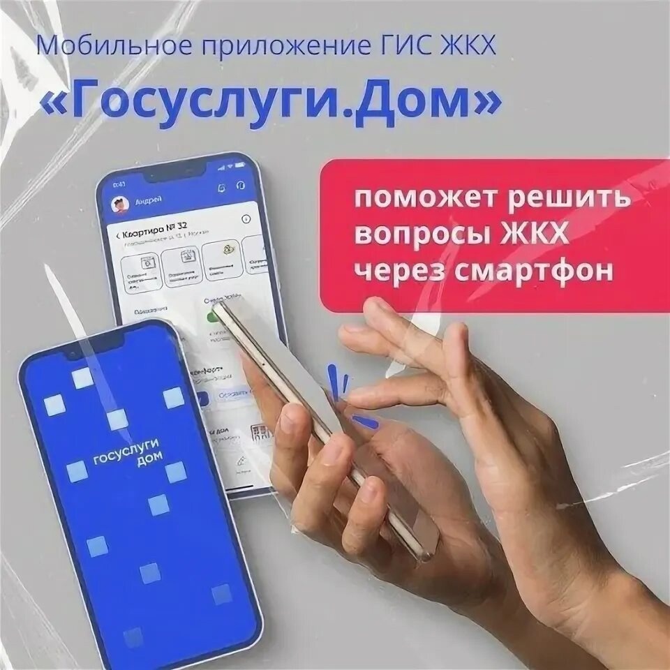 Жители Алтайского края могут оплачивать жилищно-коммунальные услуги через приложение «Госуслуги.Дом»..