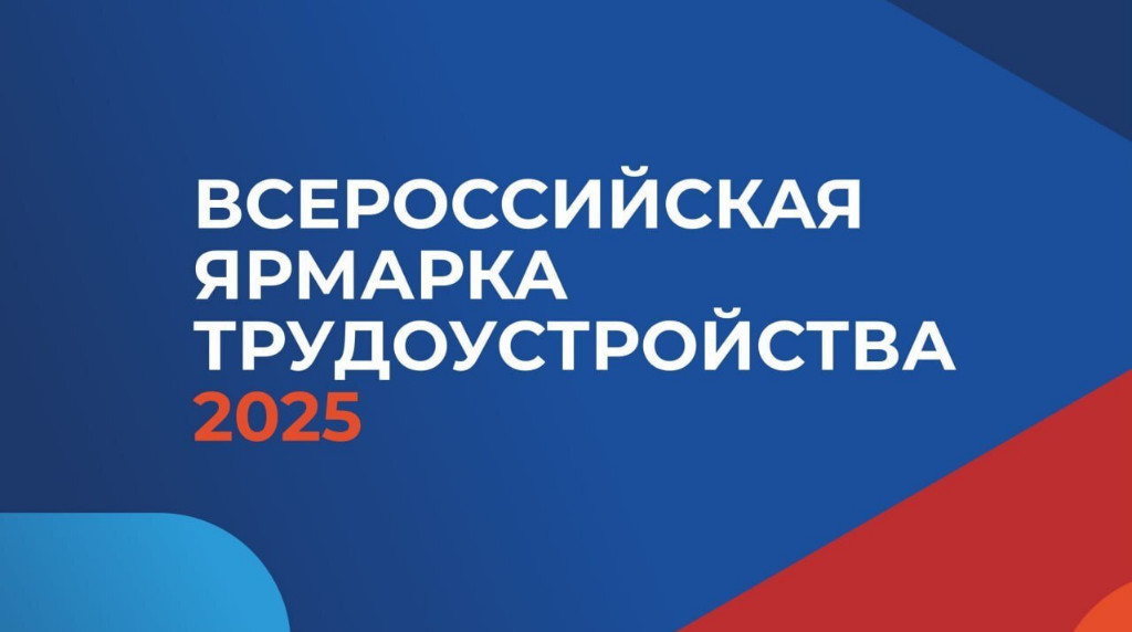 Алтайский край присоединился к всероссийской ярмарке трудоустройства.